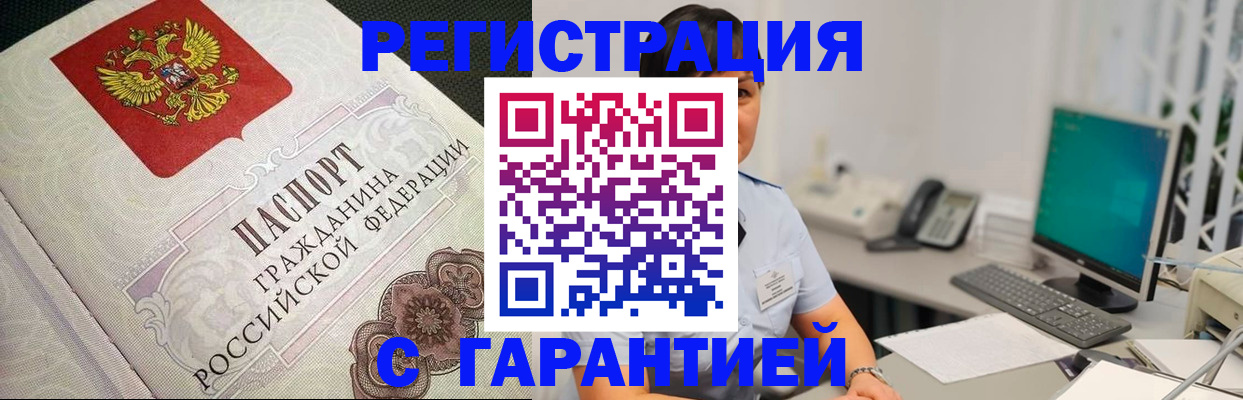 прописка для работы в Мензелинске