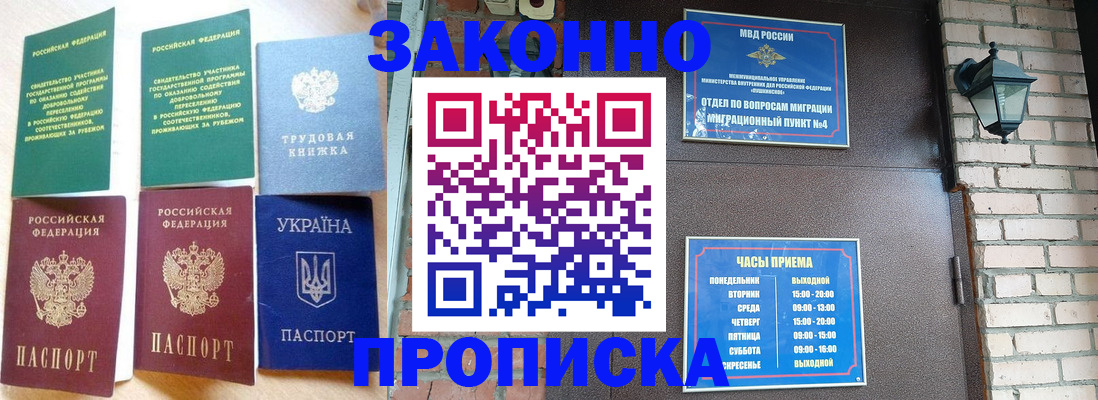 временная регистрация законно в Мензелинске