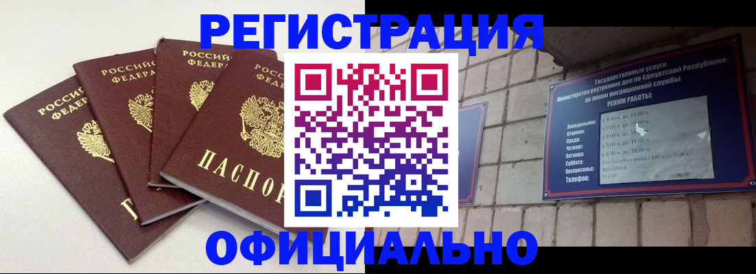 временная регистрация недорого в Мензелинске