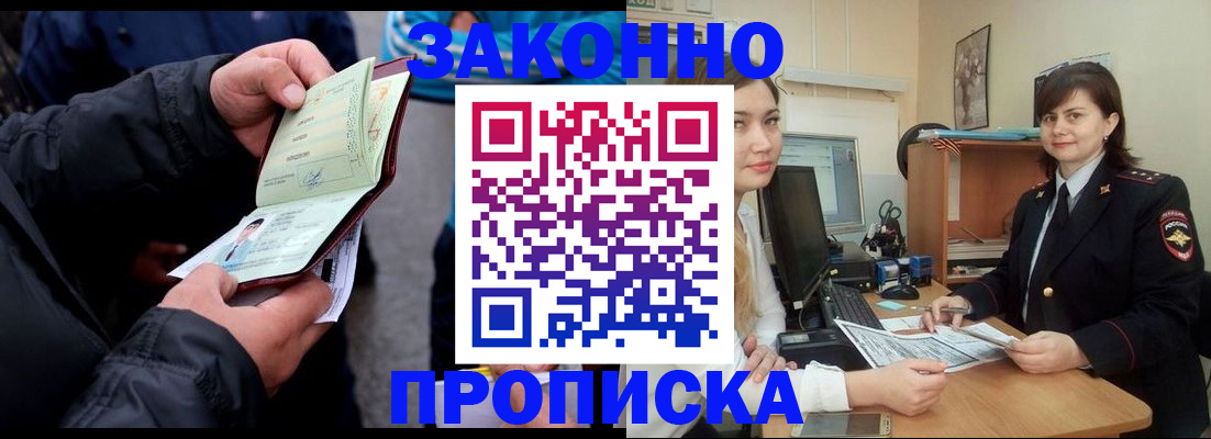 временная регистрация для всех в Мензелинске