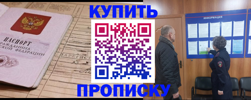прописка для работы в Мензелинске