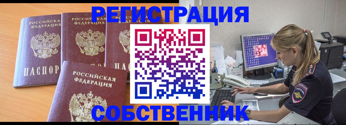 прописка поиск в Мензелинске