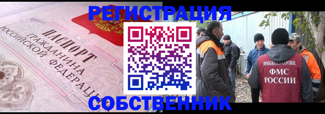 временная регистрация для школы в Мензелинске