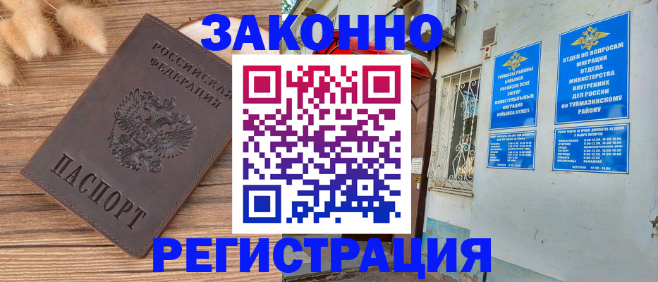 временная регистрация надежно в Мензелинске