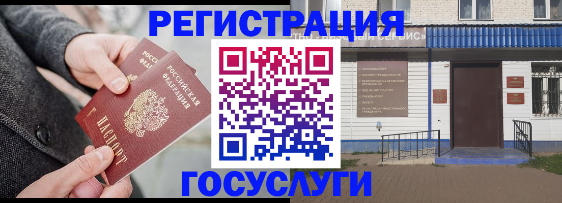 временная регистрация адрес в Мензелинске