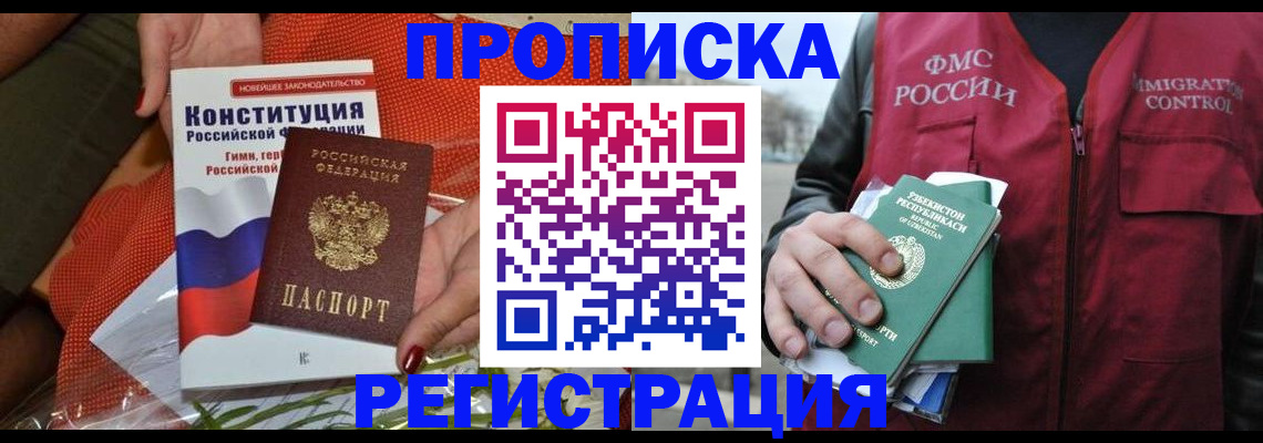 прописка поиск в Мензелинске