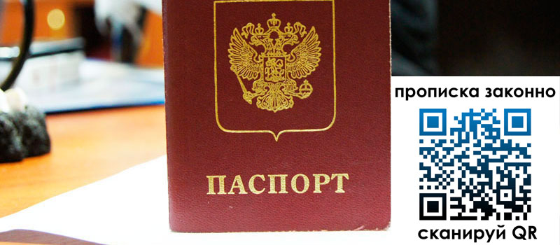 прописка в Мензелинске